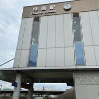 Photo taken at Haijima Station by どん on 9/21/2023
