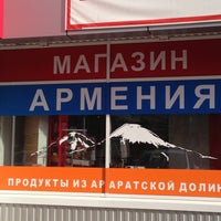 Photo taken at Магазин Армения by A. G. on 4/30/2013