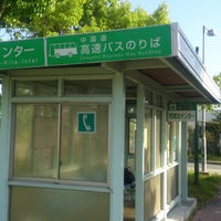 西宮北インターバスストップ 162 Visitors