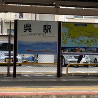 Photo taken at Kure Station by しょうこ on 3/31/2024