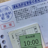 Photo taken at Itabashi Driver&amp;#39;s License Renewal Office by nownayoung on 2/4/2021