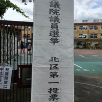 Photo taken at 北区立 田端小学校(旧滝一) by nownayoung on 7/10/2016