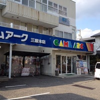 Photos At ゲームアーク 三原本店 三原市 広島県 Photos At ゲームアーク 三原本店 三原市 広島県