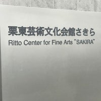 栗東芸術文化会館さきら 1 Tip