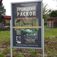 Photo taken at Троицкий раскоп by Alexander P. on 8/23/2014