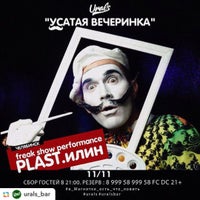 Photo taken at Urals bar by PLAST.илин A. on 11/11/2016