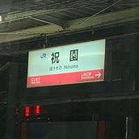 Photo taken at Hōsono Station by 滝野 繰. on 10/23/2020