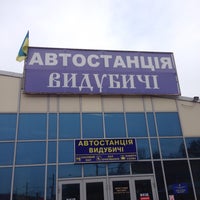 Photo taken at Vidubichi Bus Station by Андрей С. on 3/22/2016