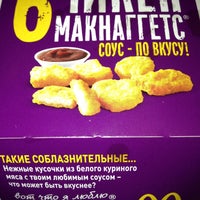 Photo taken at McDonald&amp;#39;s by Влад М. on 4/18/2013
