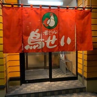 鳥せいチェーン 札幌琴似店 西区八軒1条東1 3 4 鳥せいチェーン 札幌琴似店 西区八軒1条東1 3 4