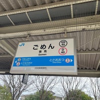 Photo taken at Gomen Station by げんまい on 3/17/2024