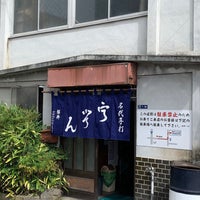 Photo taken at Sakurai Udon by Jingo U. on 9/19/2022