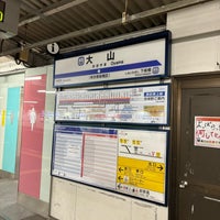 Photo taken at Ōyama Station (TJ04) by てっど K. on 12/20/2023