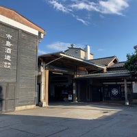 Photo taken at 王紋酒造 by てっど K. on 9/26/2021