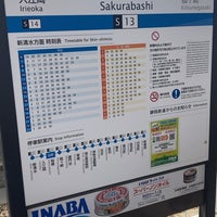 Photo taken at Sakurabashi Station by てっど K. on 4/8/2023