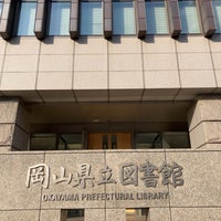 Photo taken at 岡山県立図書館 by てっど K. on 1/9/2022