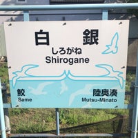 Photo taken at Shirogane Station by てっど K. on 6/1/2019