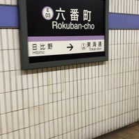 Photo taken at Rokuban-cho Station (E03) by てっど K. on 4/9/2022