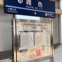 Photo taken at Zōshiki Station (KK18) by てっど K. on 11/3/2022