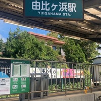 Photo taken at Yuigahama Station (EN13) by てっど K. on 9/2/2023