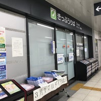 Jr立花駅みどりの窓口