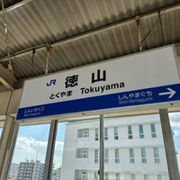 Photo taken at Tokuyama Station by うみキリン on 2/10/2024