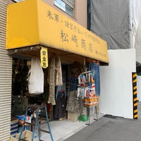 Photo taken at 松崎商店 by Jun W. on 6/3/2019