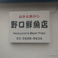 Photo taken at Noguchi&amp;#39;s Best Fish by いけちょ .. on 12/7/2023