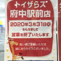 Photo taken at Toys&amp;quot;R&amp;quot;Us by スタアラ on 3/19/2020