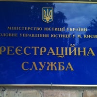 Photo taken at Державна реєстраційна служба України by Kulichok on 5/23/2013