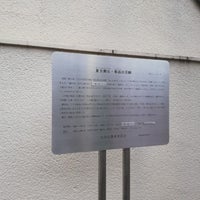Photo taken at 夏目漱石・魯迅旧居跡 by c f. on 4/8/2024