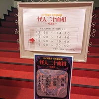 Photo taken at Hakuhinkan Theater by Takuya O. on 3/3/2024