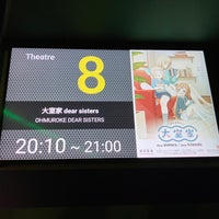 Photo taken at MOVIX さいたま by なみじぃ〜@32s on 2/2/2024