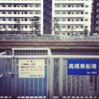 Photo taken at 高橋乗船場 by ::Ys [waiz]:: on 3/3/2013