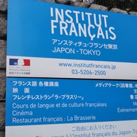 Photo taken at Institut français du Japon by レルモントフ on 10/22/2019