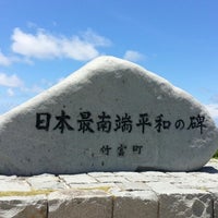 日本最南端の碑 876 Ziyaretcidan 10 Tavsiye