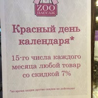 Photo taken at ZOO Пассаж by Артём on 12/23/2013