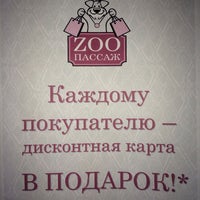 Photo taken at ZOO Пассаж by Артём on 11/23/2013