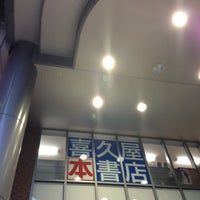 喜久屋書店 東急プラザ新長田店 長田区 Da Kitapci 喜久屋書店 東急プラザ新長田店 長田区 Da Kitapci