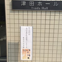 Photo taken at 津田ホール by Hidekazu I. on 9/16/2014