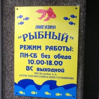 Photo taken at Магазин «Рыбный» by Gexmur on 5/7/2013