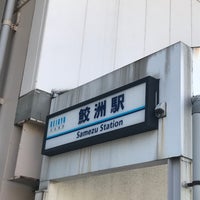 Photo taken at Samezu Station (KK05) by まくり on 12/4/2018