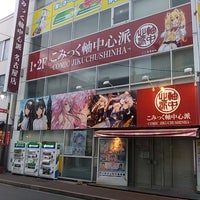 こみっく軸中心派 名古屋店 中区 2 Tips