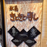 Photo taken at きときと寿し 氷見本店 by しふぉんけぇき on 8/15/2023