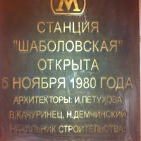 Photo taken at metro Shabolovskaya by александр к. on 4/27/2013