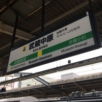 Photo taken at Musashi-Nakahara Station by ヨッシー on 11/4/2018