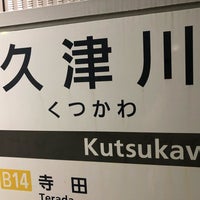 Photo taken at Kutsukawa Station (B13) by 王立国教騎士団 ヘルシング機関団員 on 12/2/2018