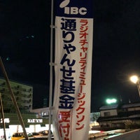 Ibc岩手放送 1 Conseil
