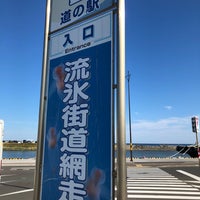 Photo taken at 道の駅 流氷街道網走 by TAKA on 10/15/2018