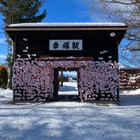 Photo taken at 幸福駅跡地 (幸福交通公園) by だーはら 片. on 1/27/2024